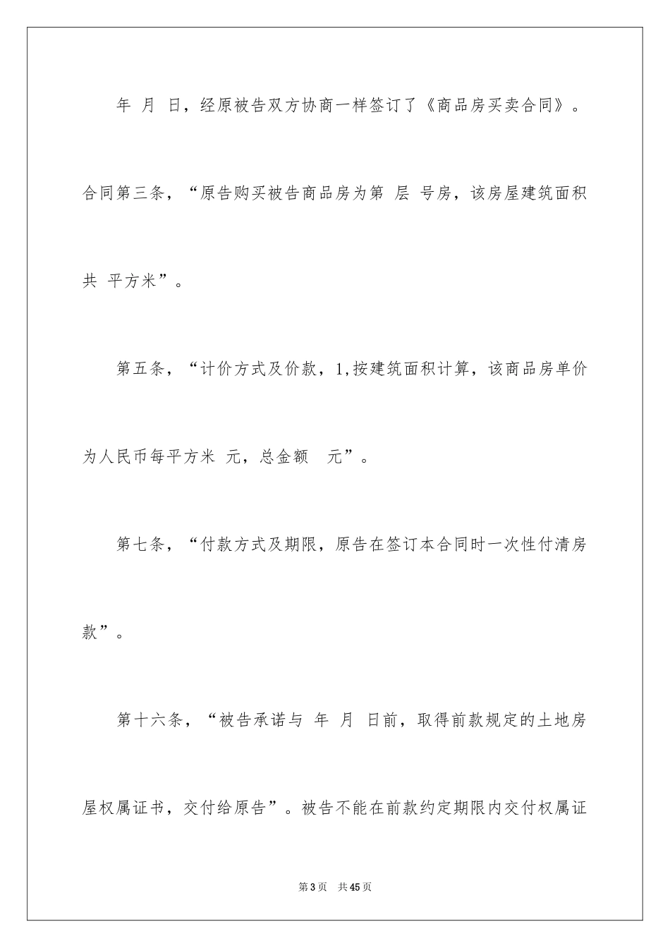 2024买卖合同_2838_第3页