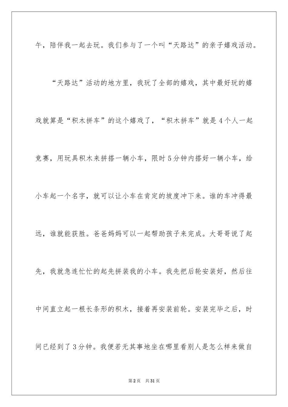 2024亲子游戏作文_18_第2页