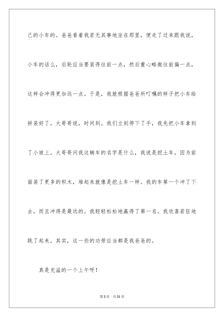 2024亲子游戏作文_18_第3页