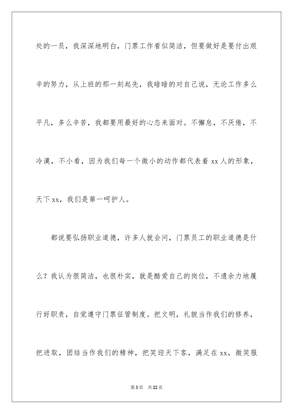 2024争当服务标兵演讲稿_第3页