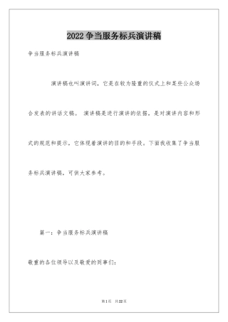 2024争当服务标兵演讲稿