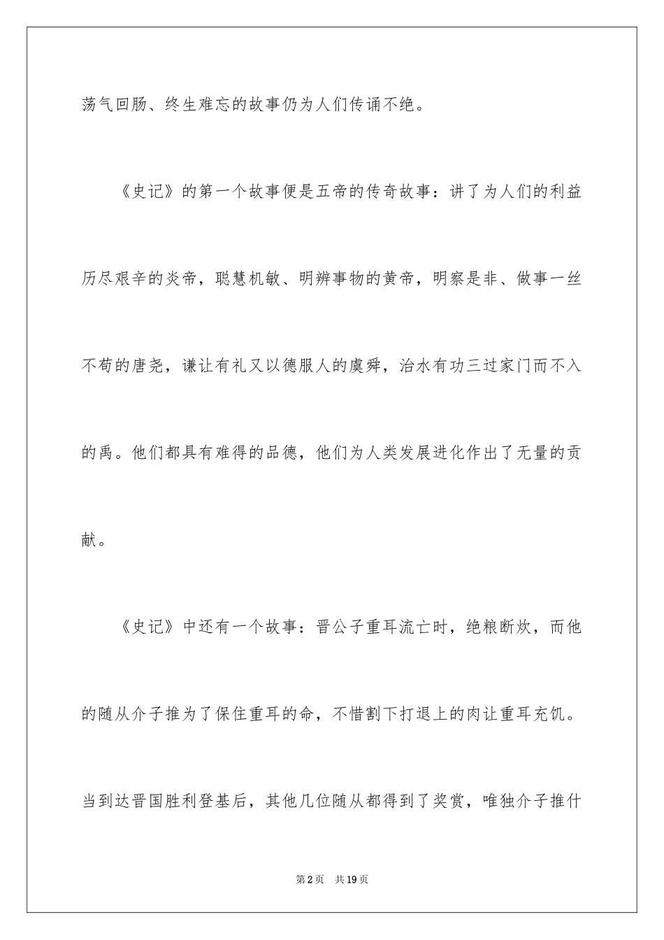 2024《史记》观后感_第2页