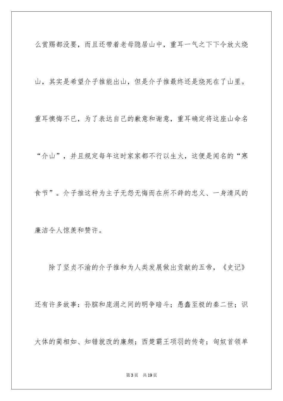 2024《史记》观后感_第3页