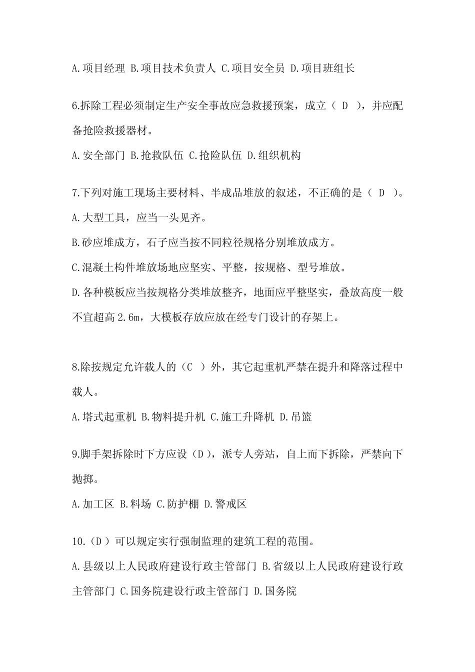 2023年安全员A证考试题库附答案 _第2页