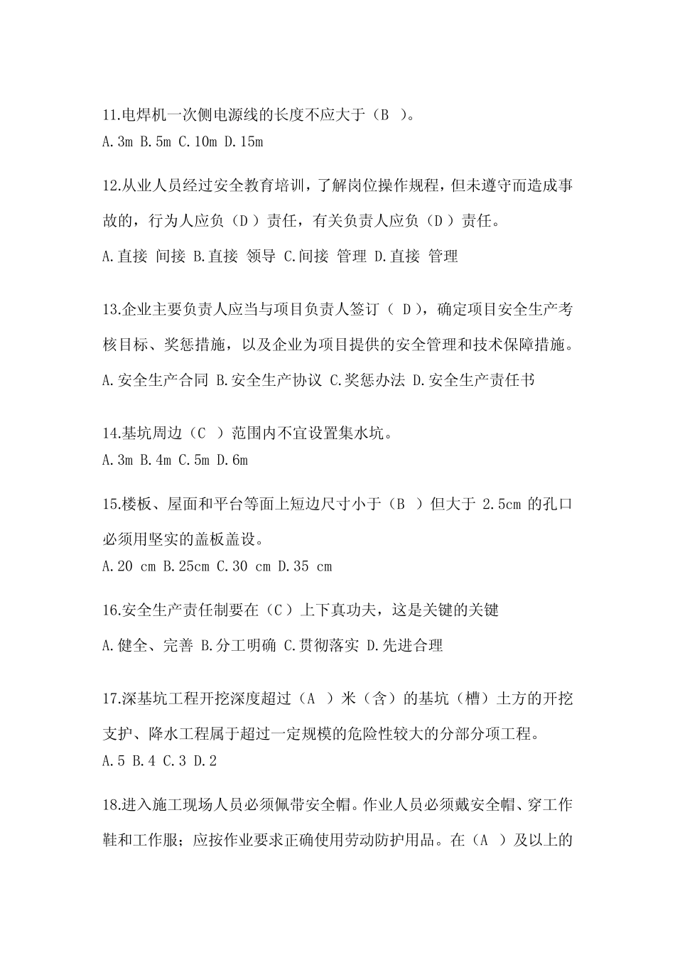 2023年安全员A证考试题库附答案 _第3页