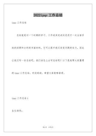 2024ipqc工作总结_3