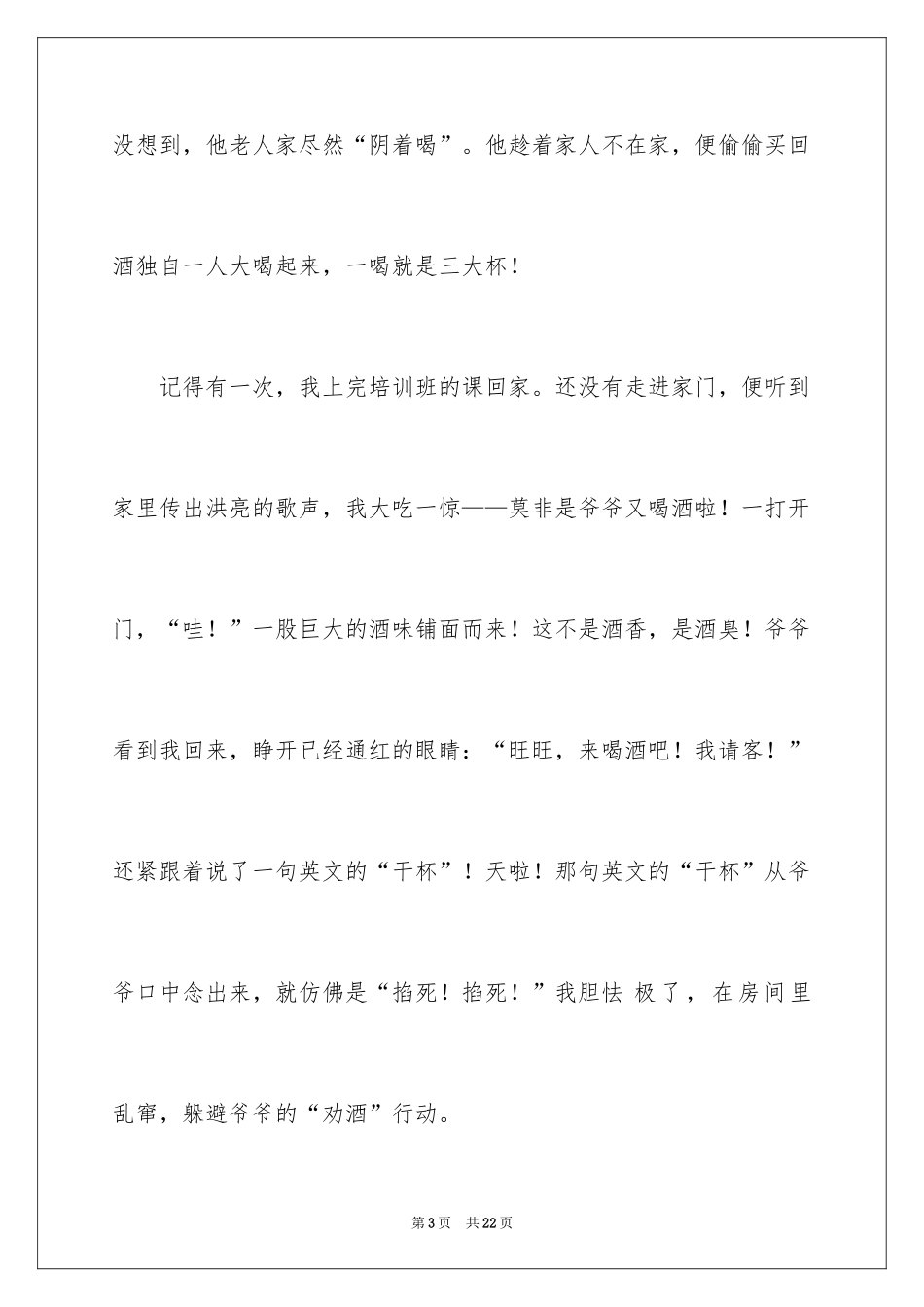 2024优秀写人作文600字_33_第3页