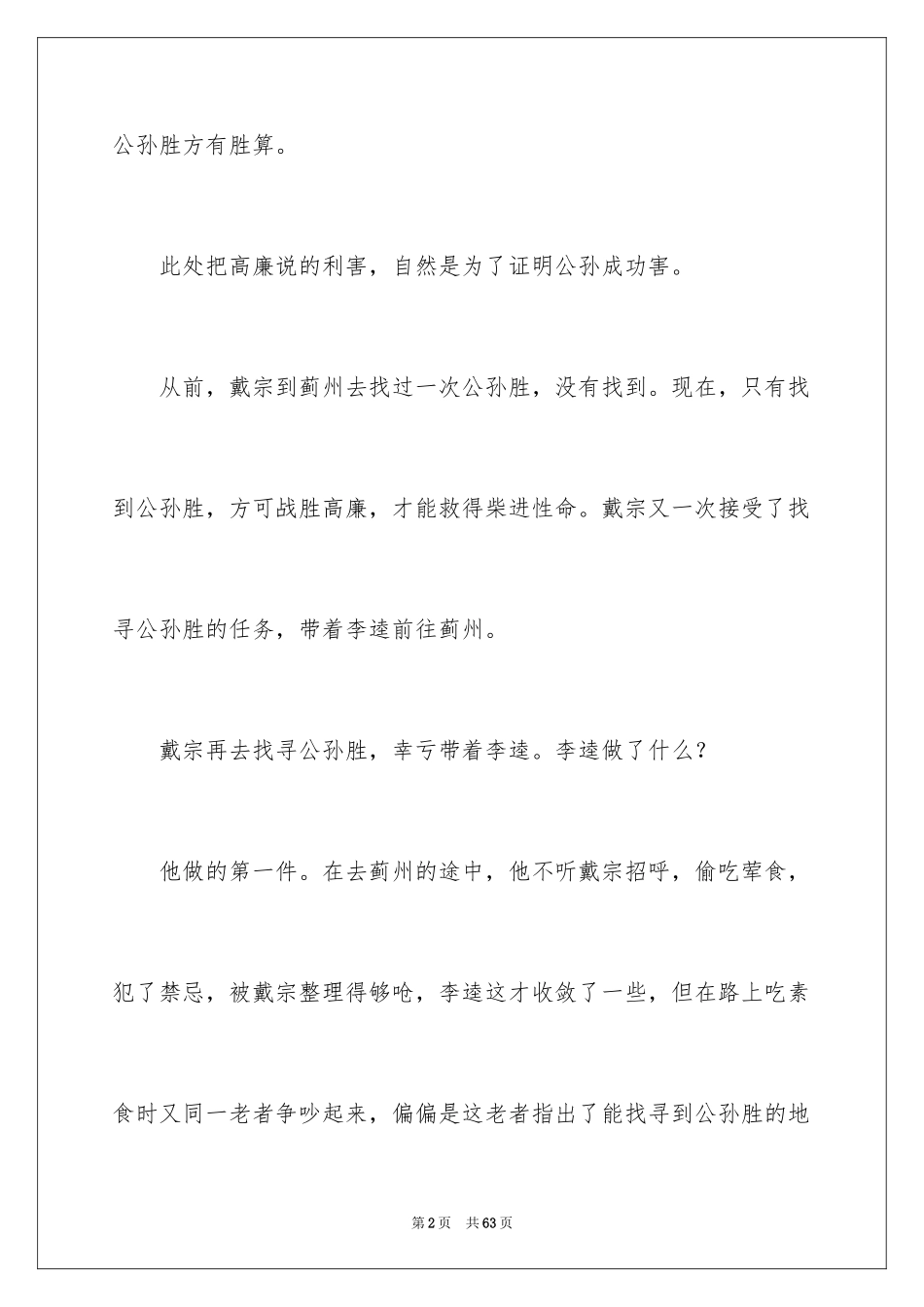 2024《水浒传》读后感_7_第2页