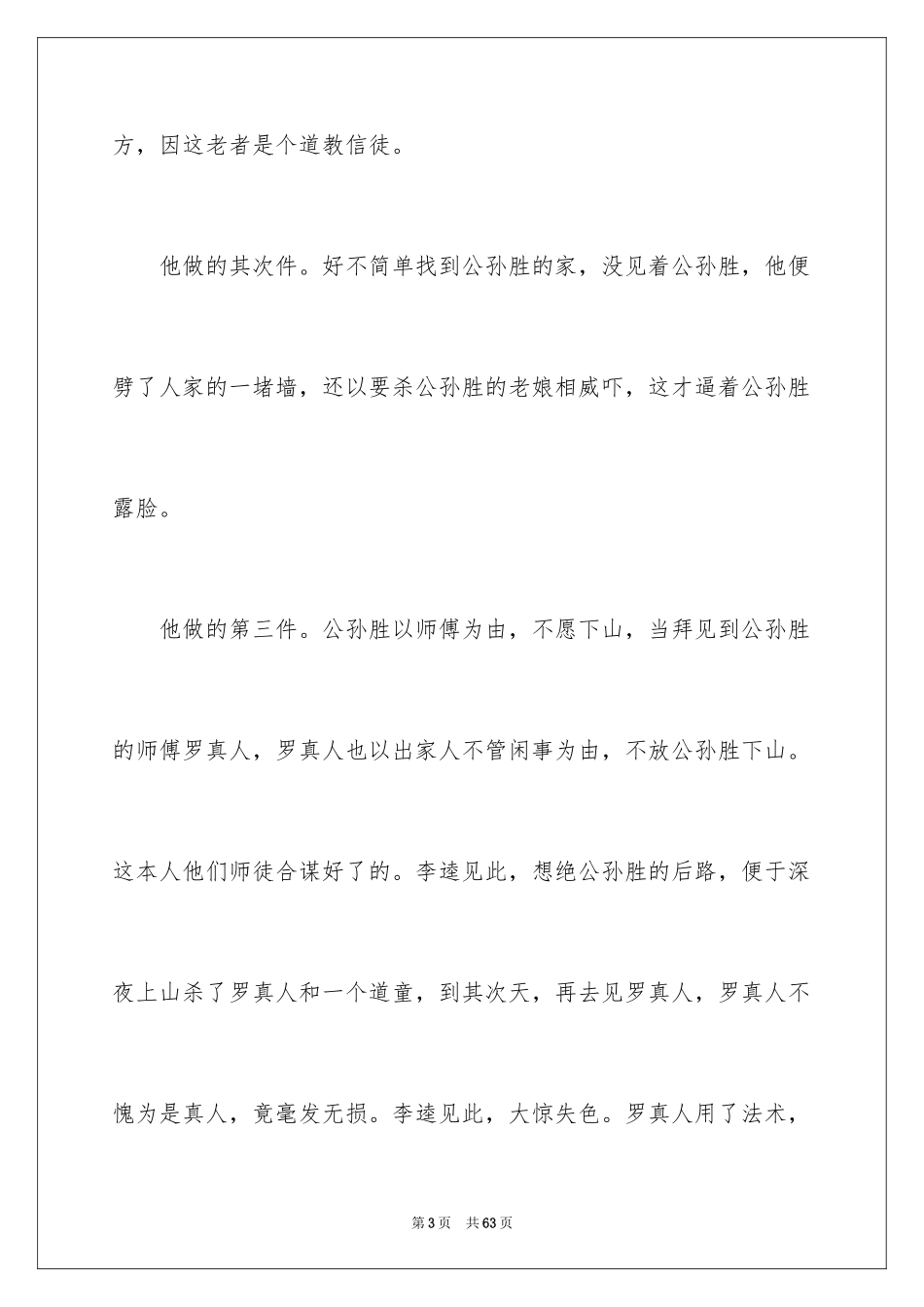 2024《水浒传》读后感_7_第3页