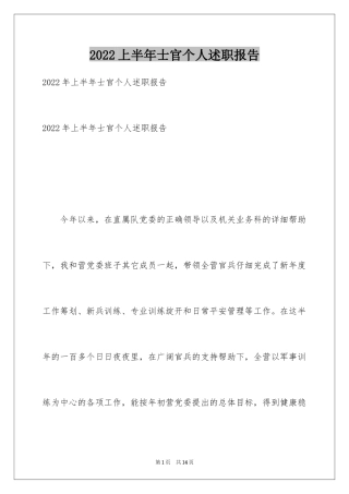 2024上半年士官个人述职报告