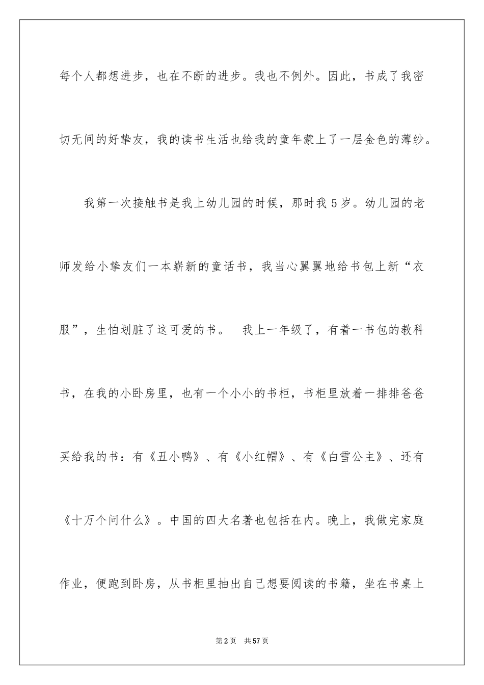 2024《格林童话》读后感_第2页