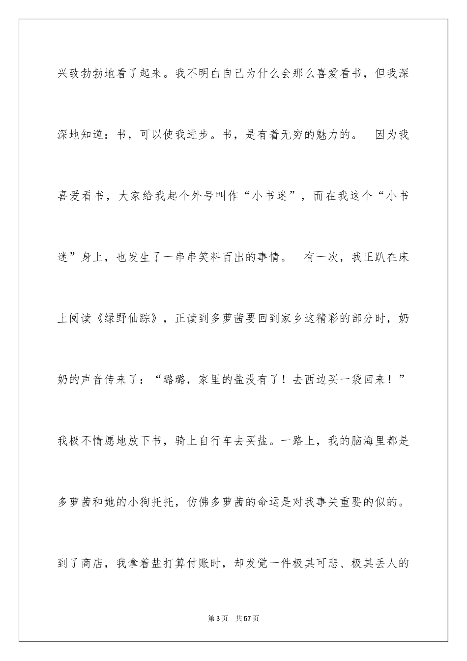 2024《格林童话》读后感_第3页