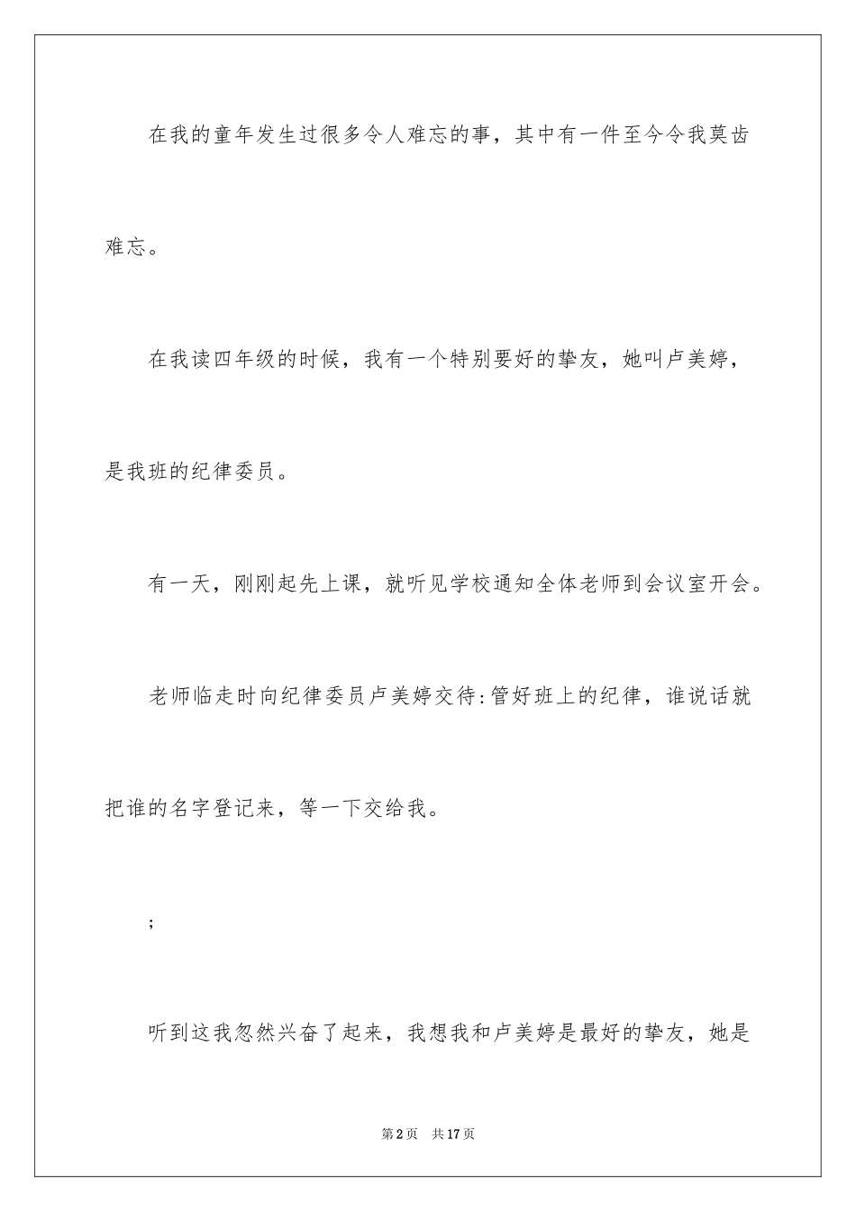 2024丰富的校园生活广播稿_第2页