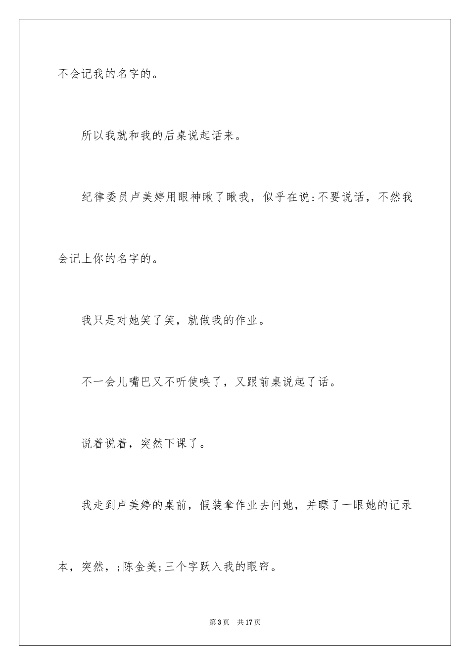 2024丰富的校园生活广播稿_第3页