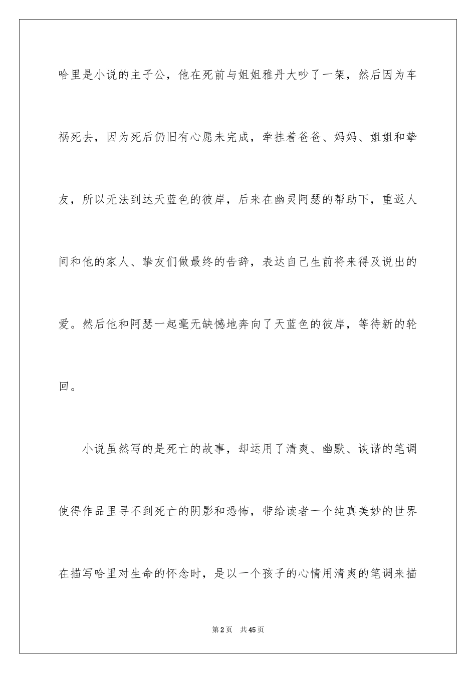 2024《天蓝色的彼岸》读书笔记_1_第2页
