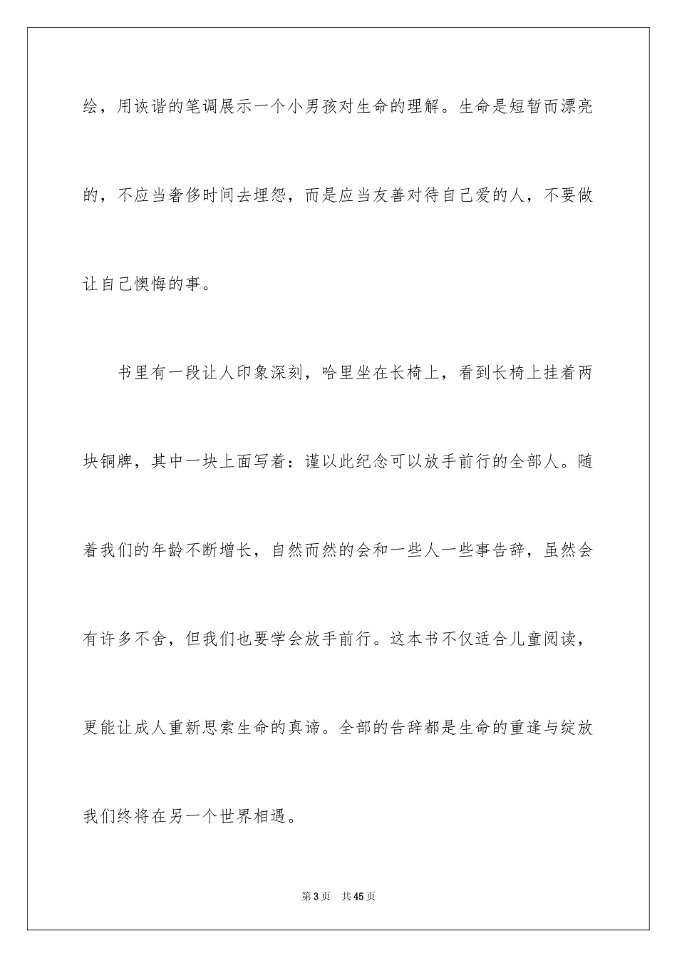 2024《天蓝色的彼岸》读书笔记_1_第3页