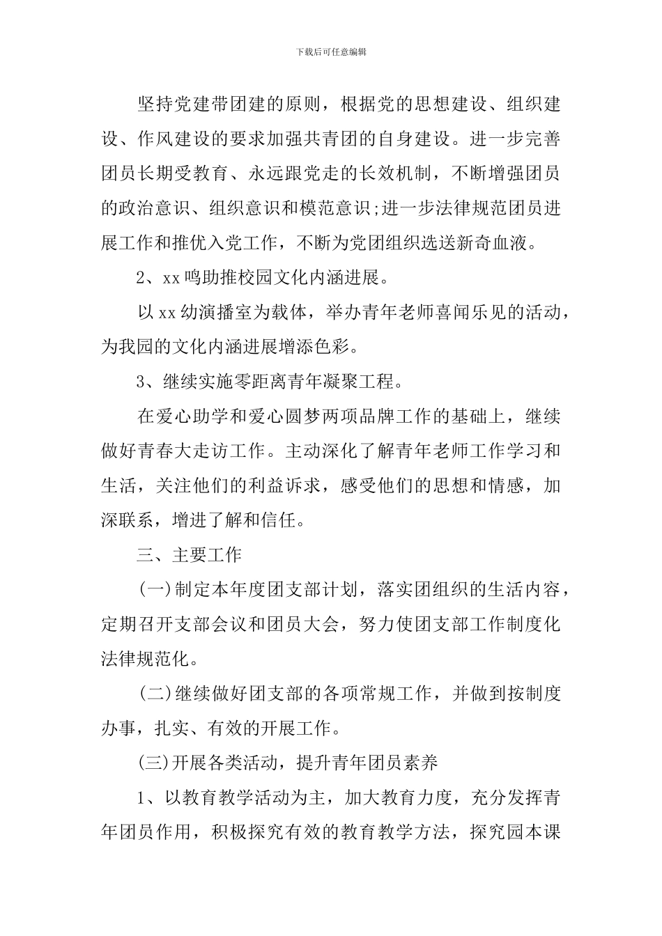 幼儿园2024年团支部工作计划_第2页