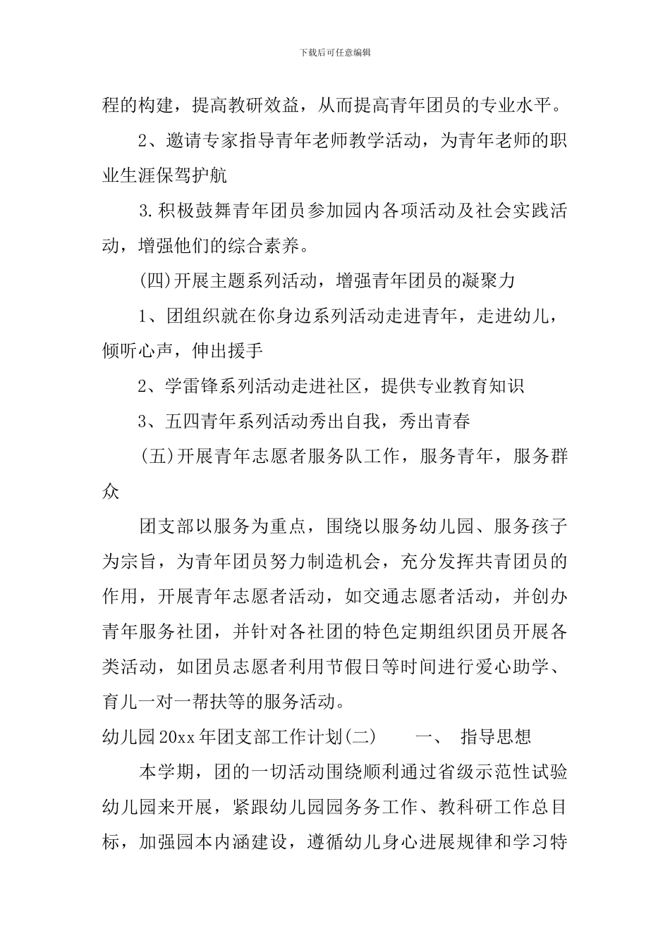 幼儿园2024年团支部工作计划_第3页