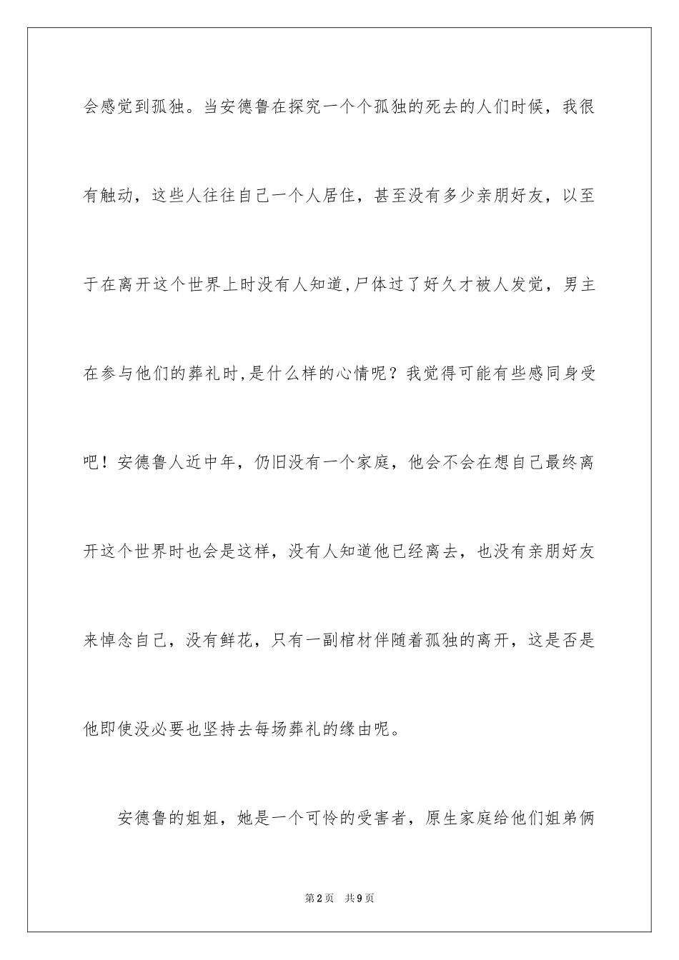 2024《安德鲁不想孤独终老》读后感_第2页