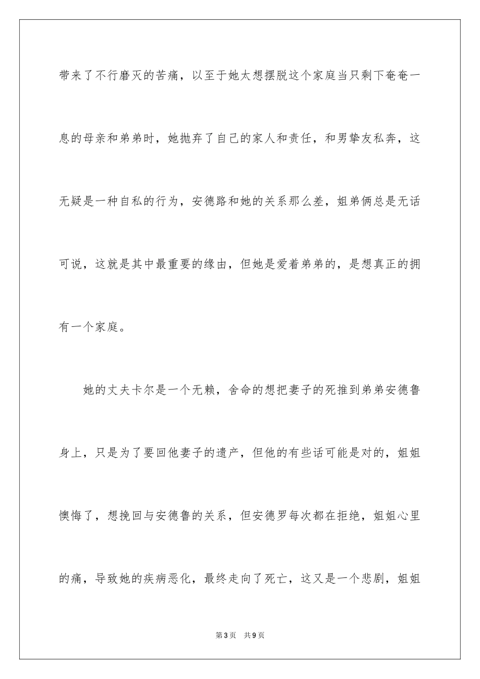 2024《安德鲁不想孤独终老》读后感_第3页