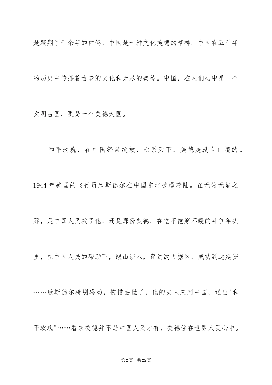 2024中华魂演讲稿_750_第2页