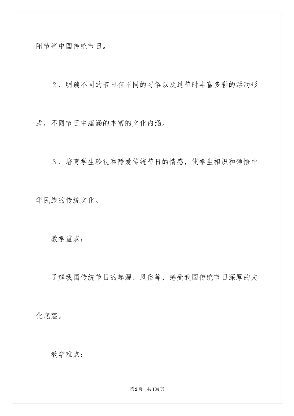 2024《传统节日》教案_第2页
