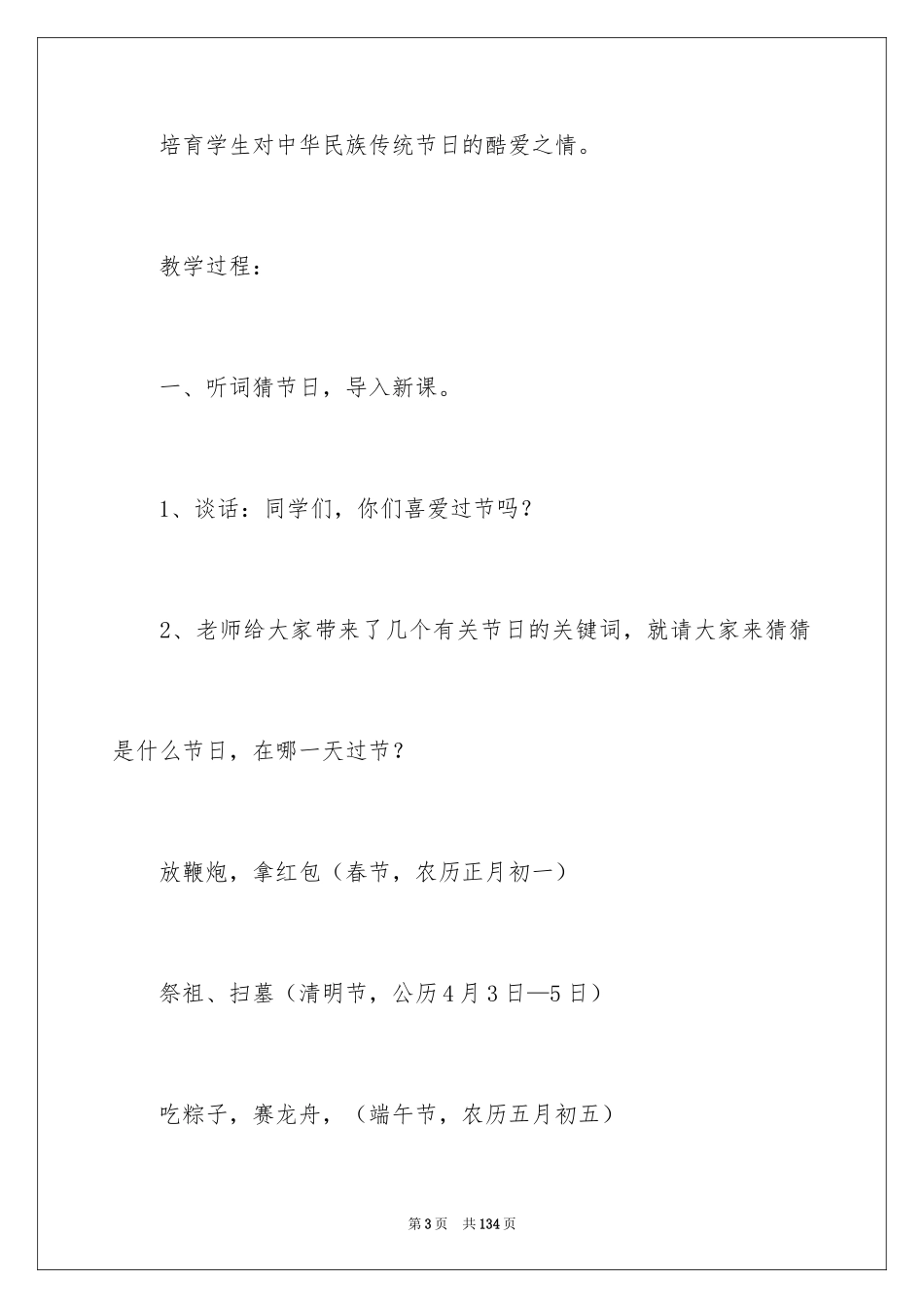 2024《传统节日》教案_第3页