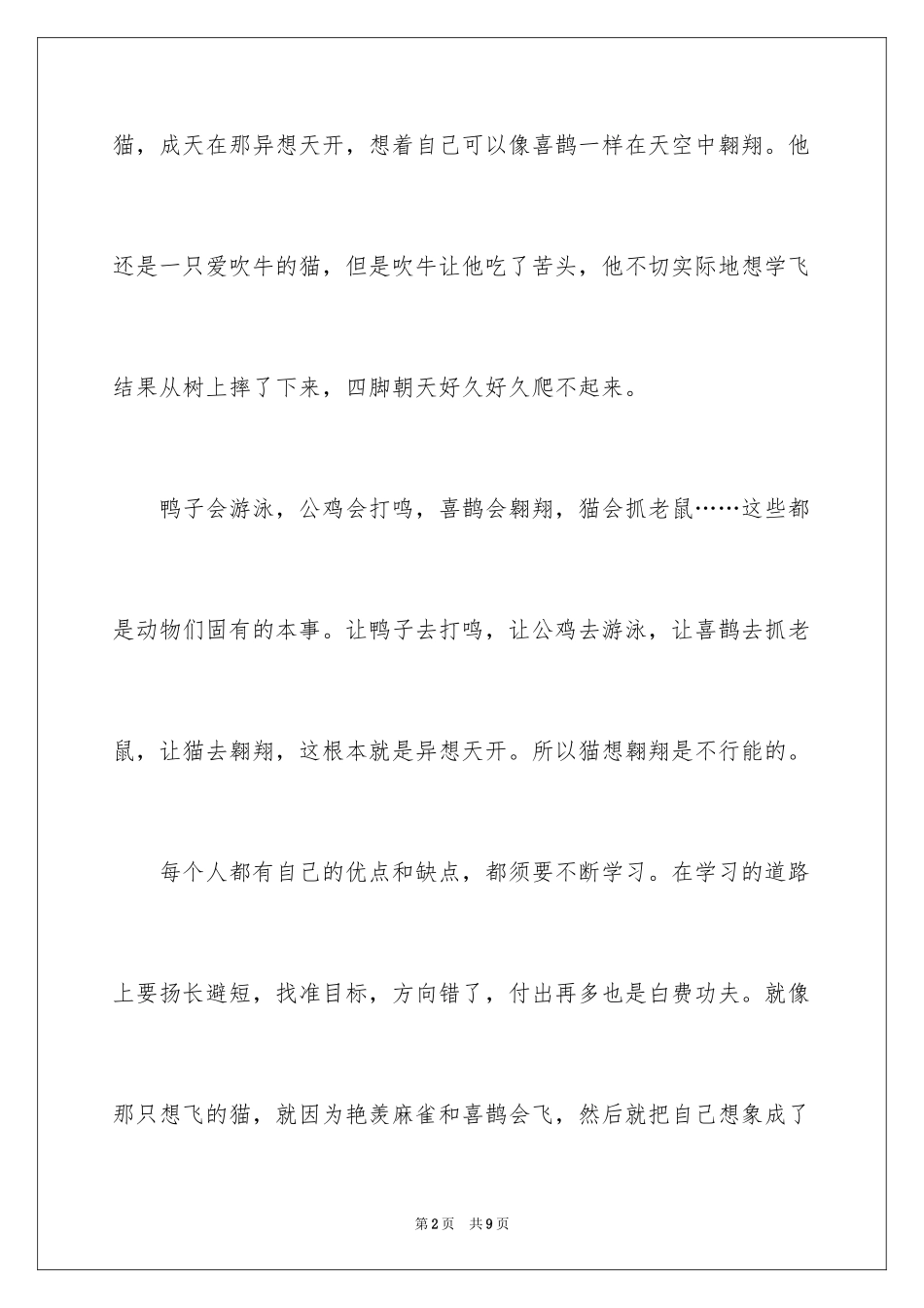 2024《一只想飞的猫》读后感_第2页