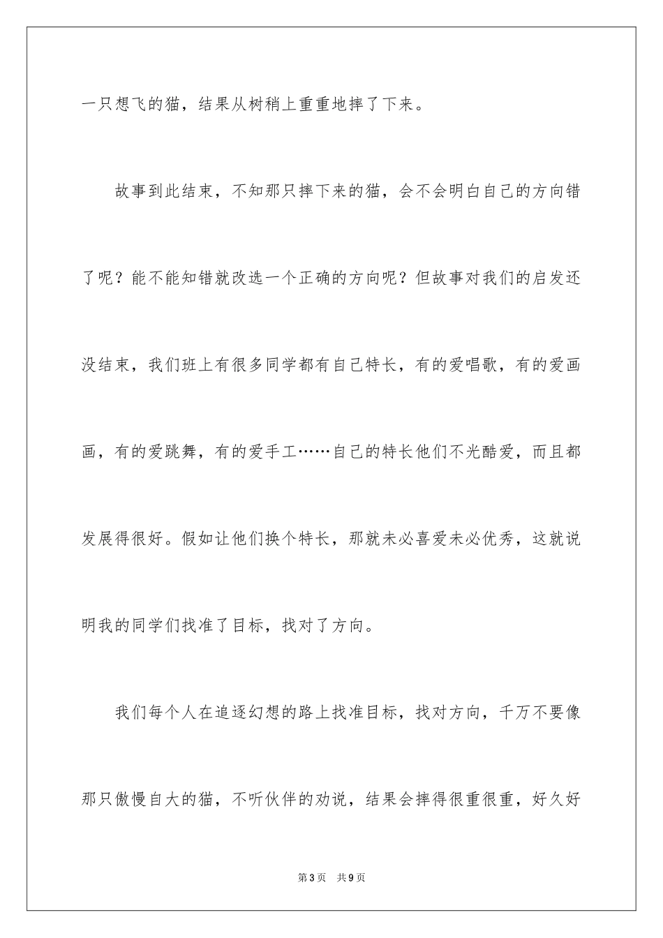 2024《一只想飞的猫》读后感_第3页