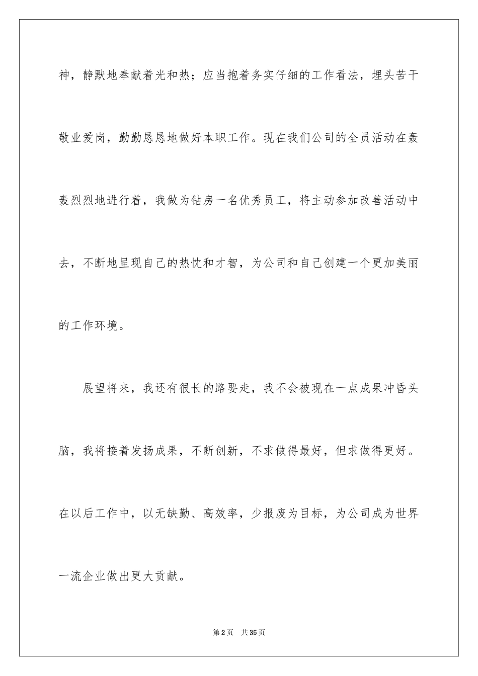 2024优秀员工获奖感言_46_第2页