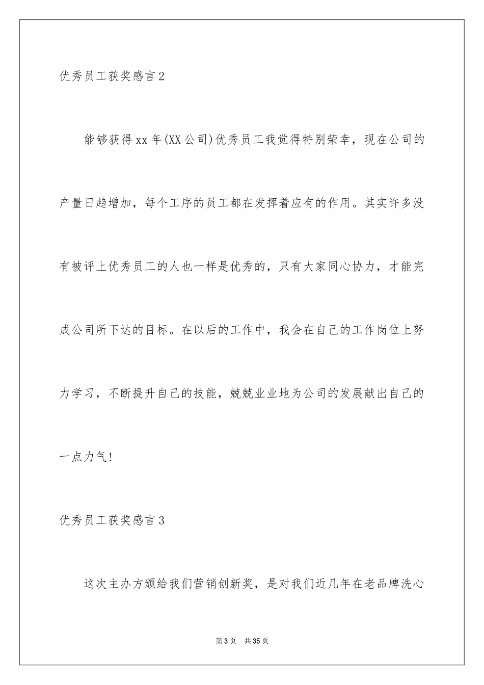 2024优秀员工获奖感言_46_第3页