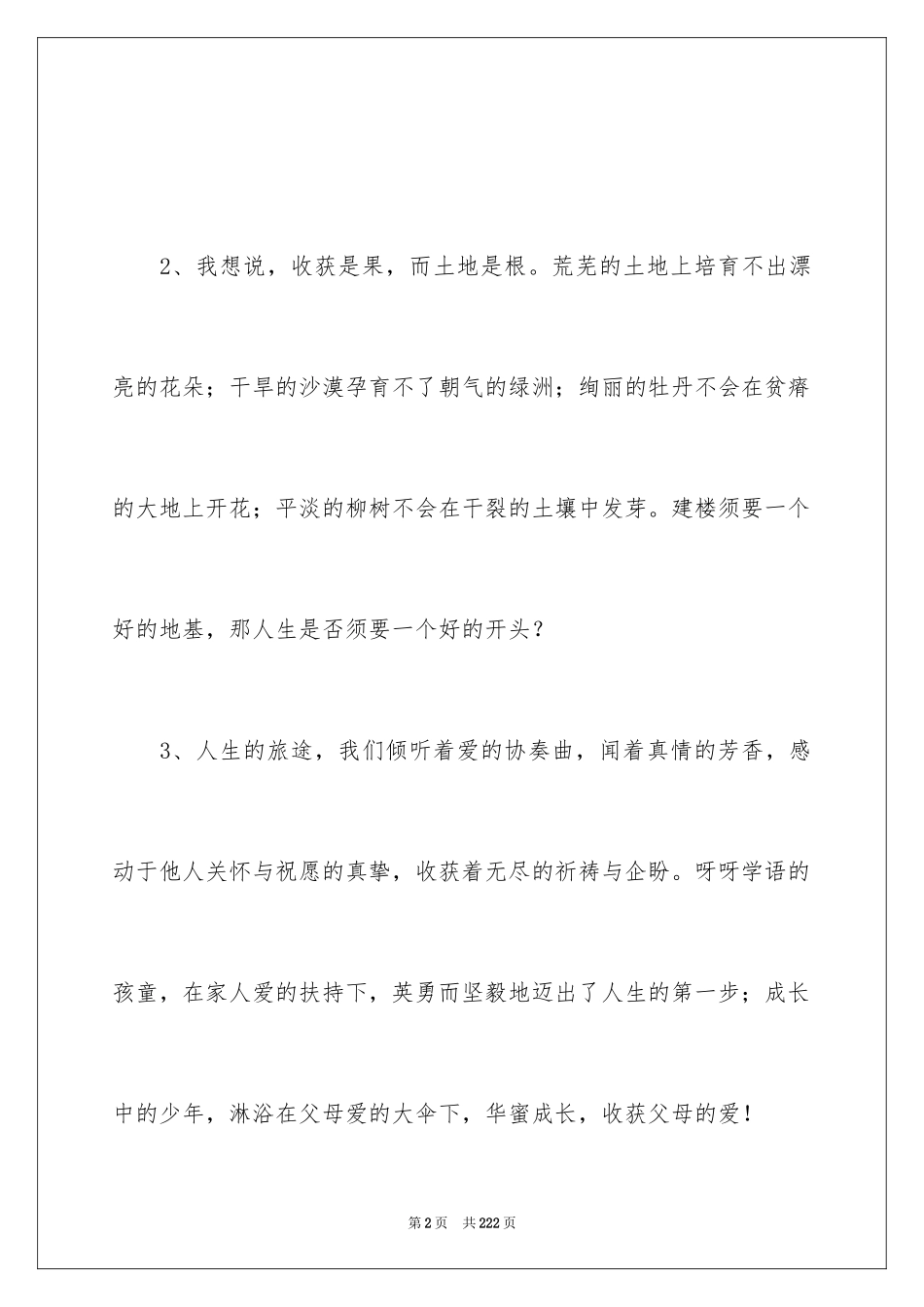 2024优美段落_1_第2页