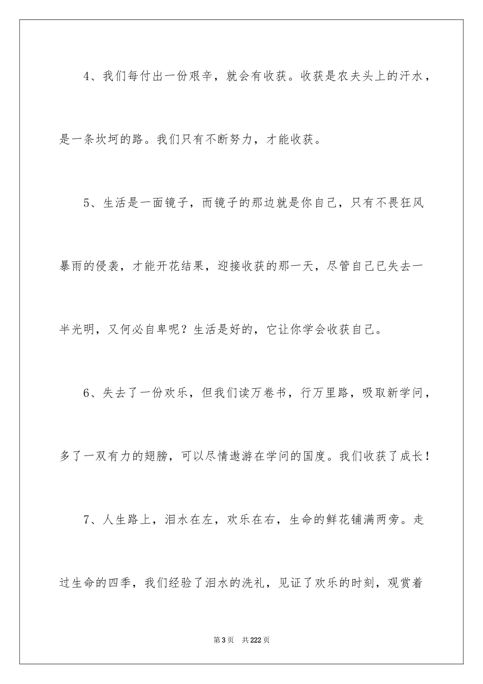 2024优美段落_1_第3页