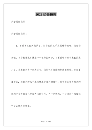 2024优美段落_1