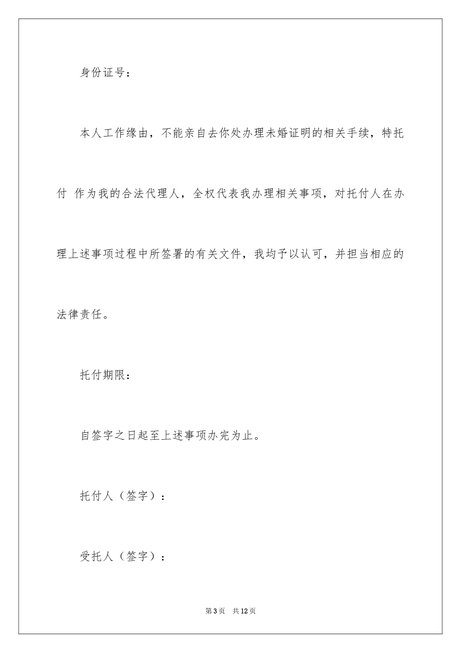 2024个人授权委托书_38_第3页