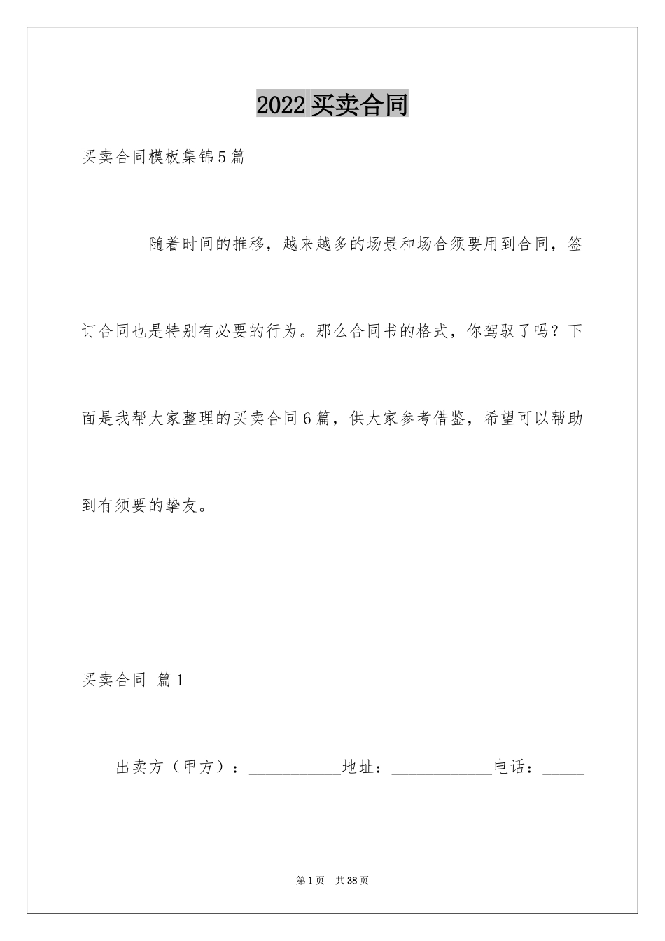 2024买卖合同_1511_第1页