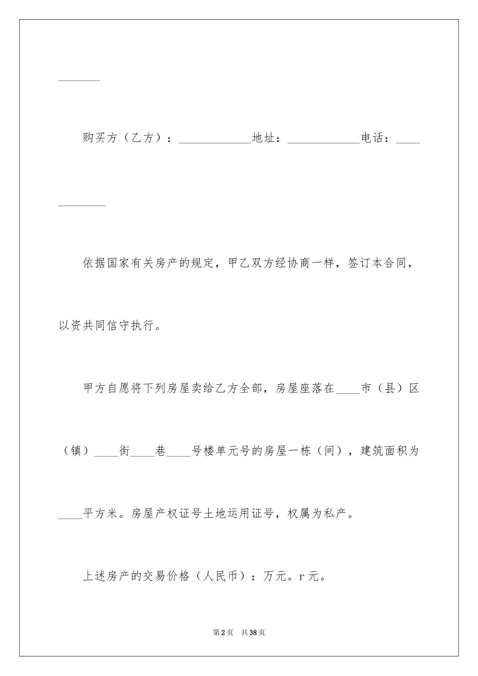 2024买卖合同_1511_第2页