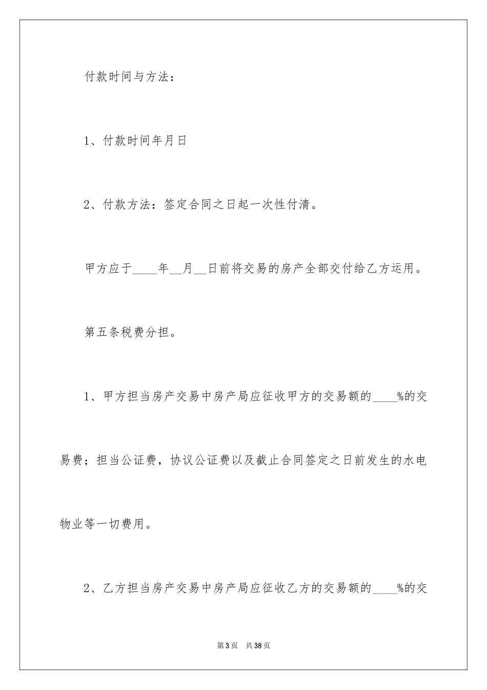 2024买卖合同_1511_第3页