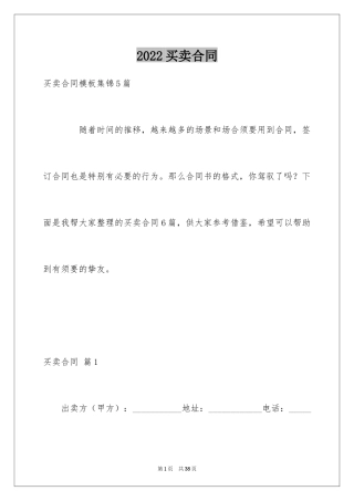 2024买卖合同_1511