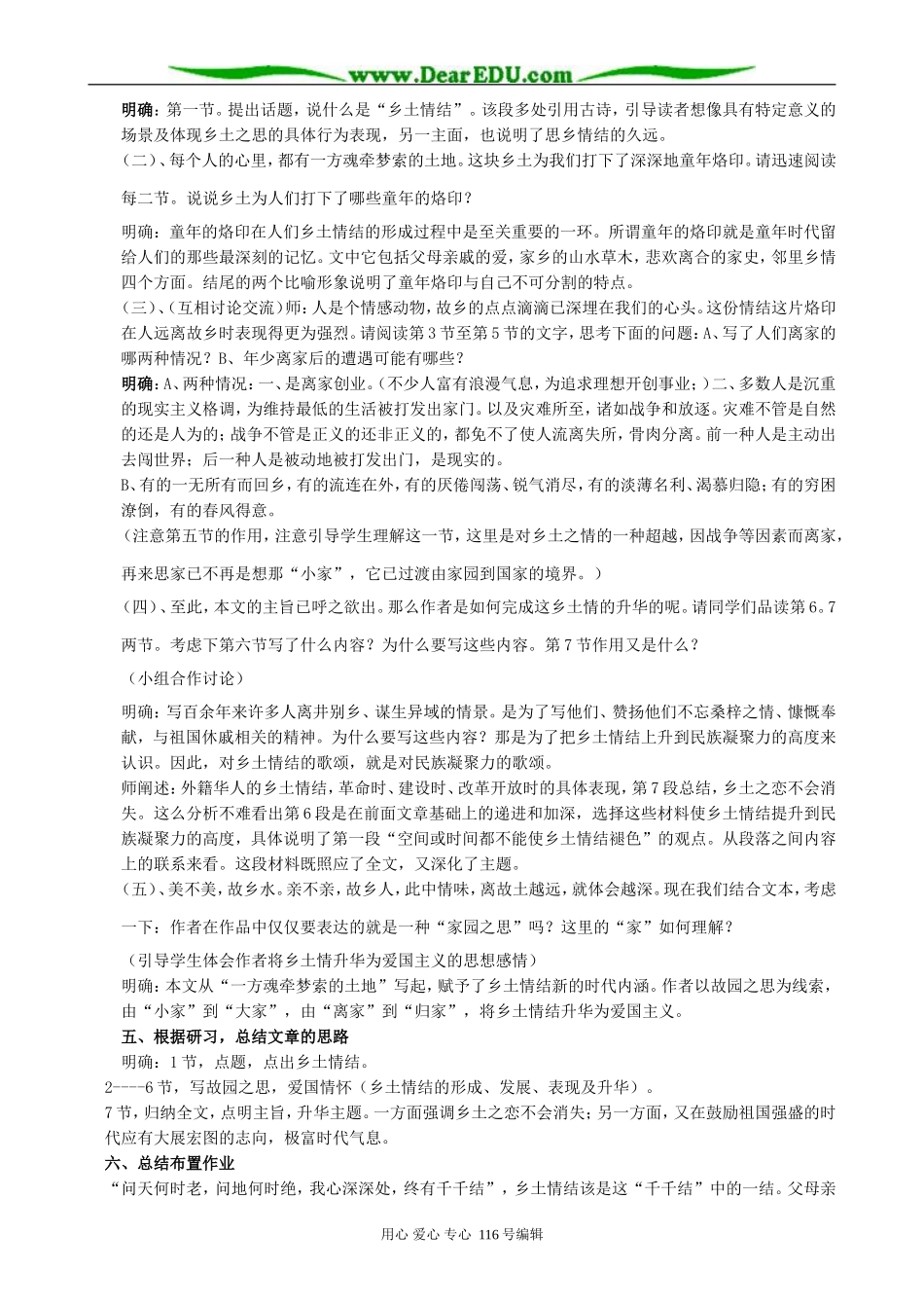 高中语文乡土情结教案2 苏教版 必修1_第2页