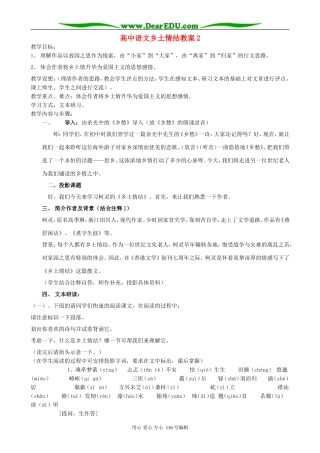 高中语文乡土情结教案2 苏教版 必修1