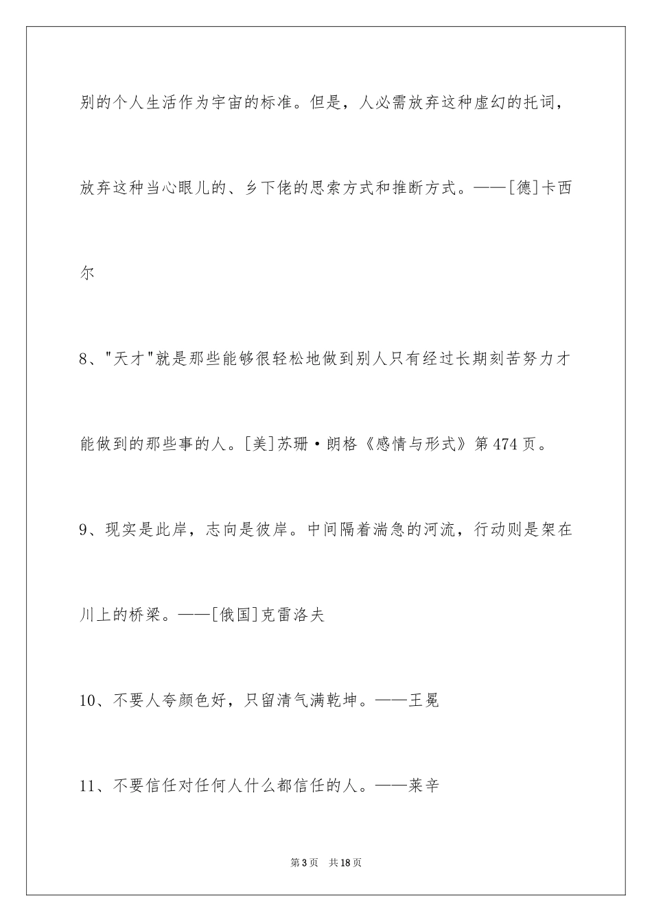 2024人生哲理格言84条_第3页
