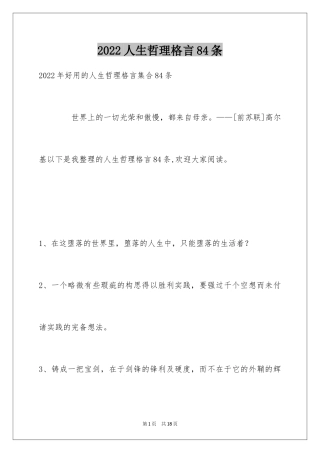 2024人生哲理格言84条