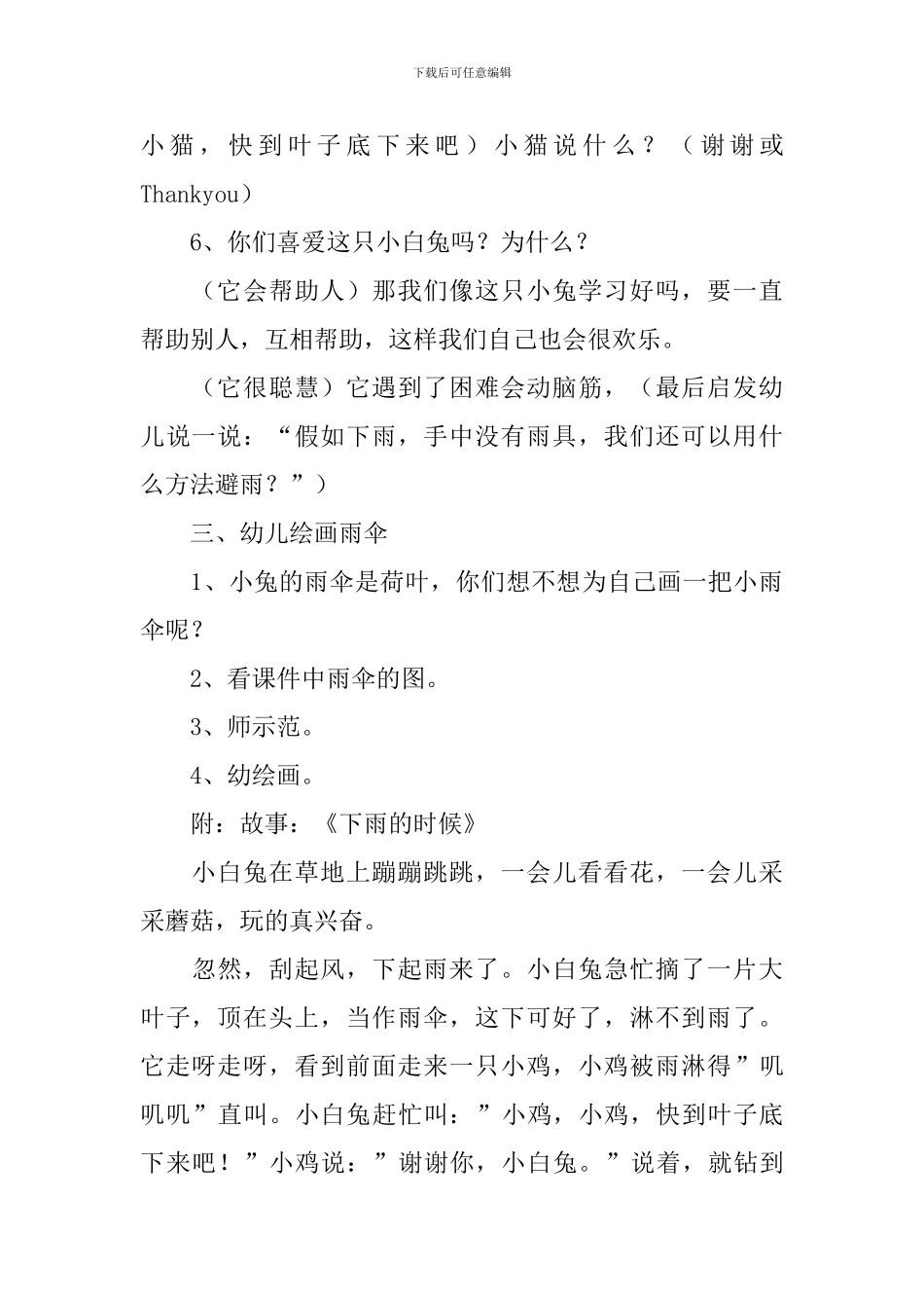 小班语言下雨了教案_第3页