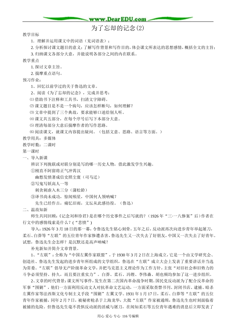 高中语文为了忘却的记念(2)_第1页
