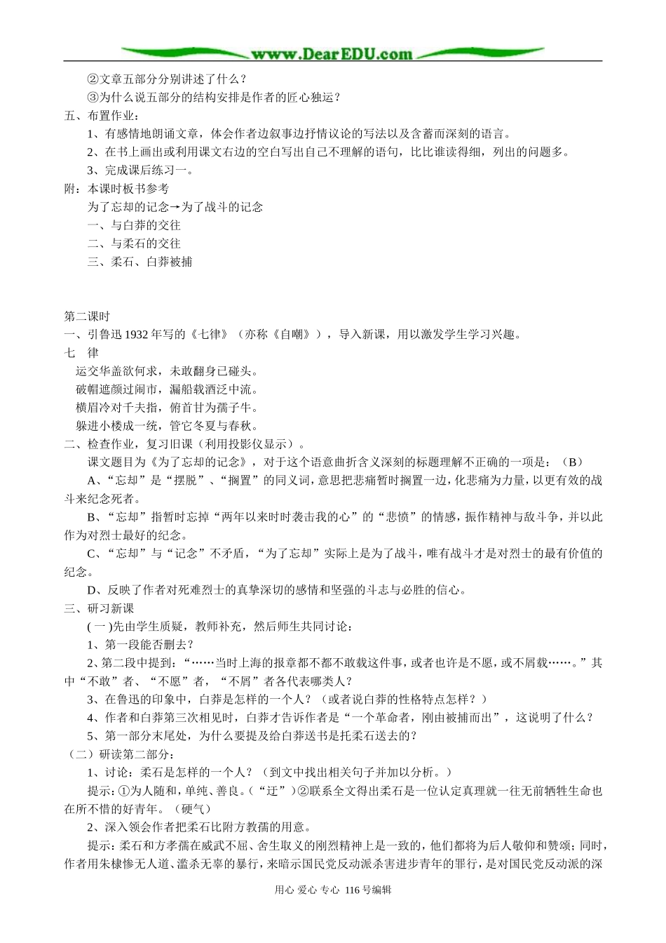 高中语文为了忘却的记念(2)_第3页