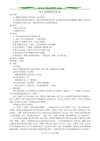 高中语文为了忘却的记念(2)