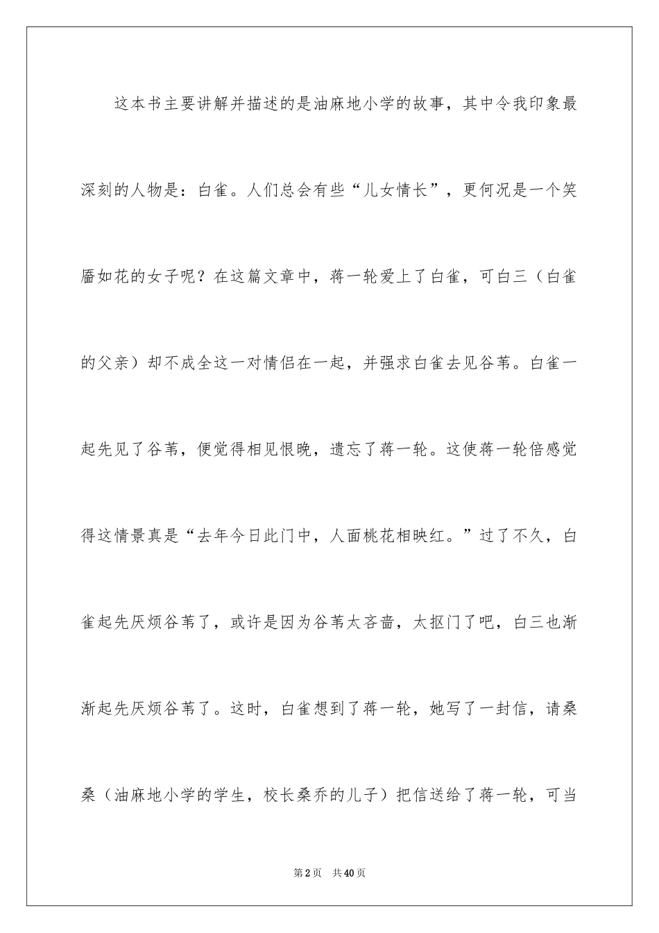 2024《草房子》读后感_30_第2页