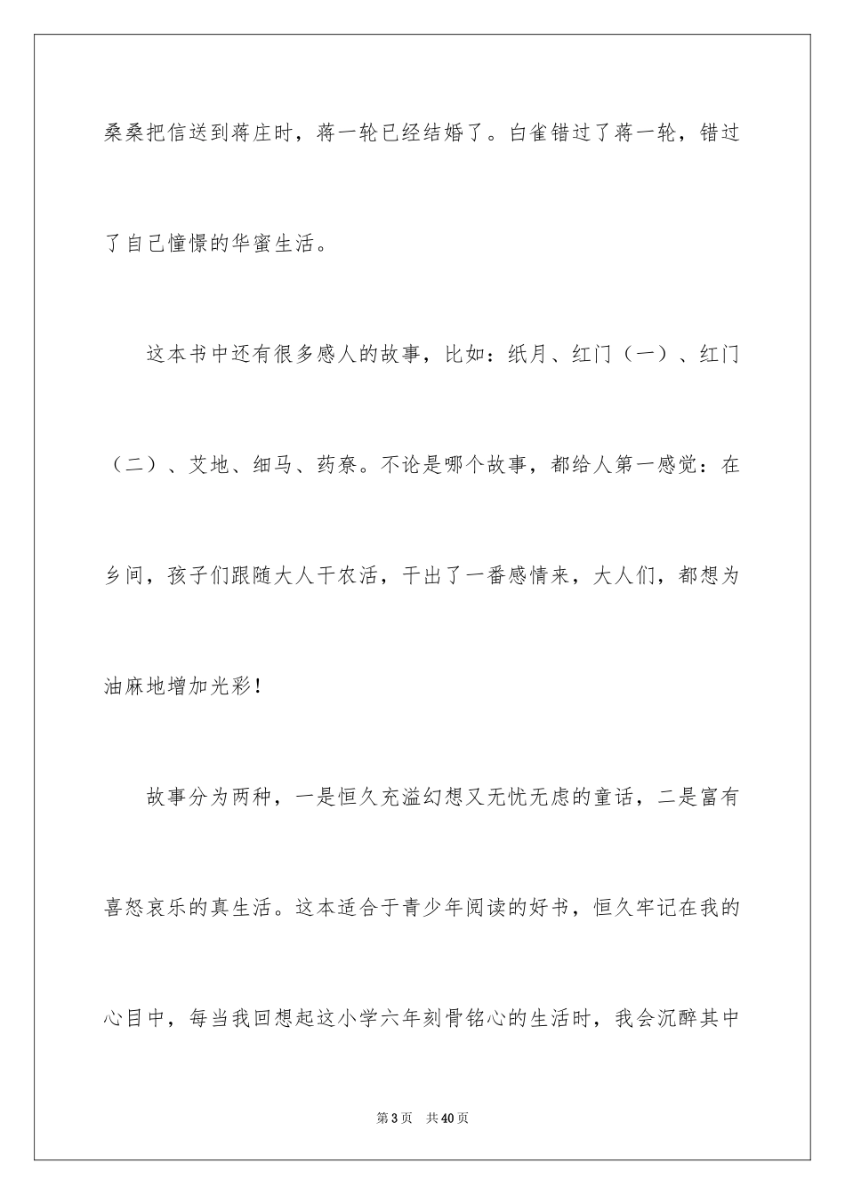2024《草房子》读后感_30_第3页