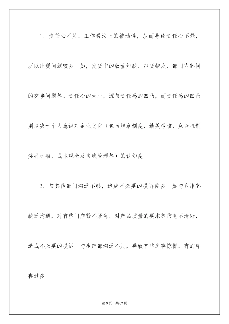 2024仓库年度工作总结_3_第3页